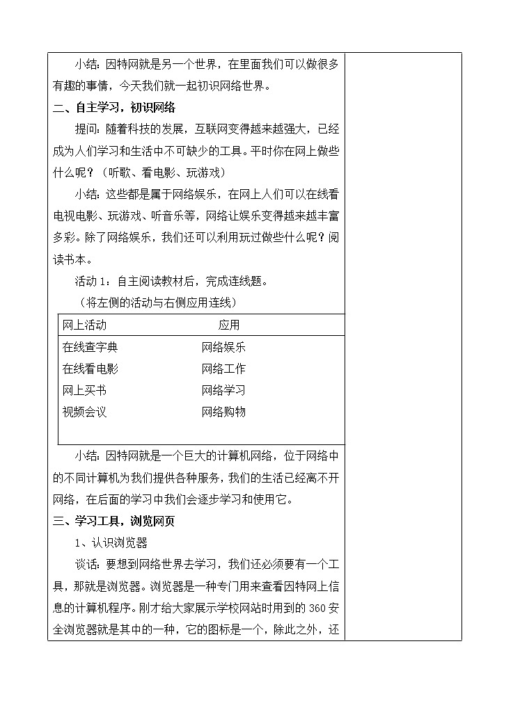 《初识网络世界》修改 教案02