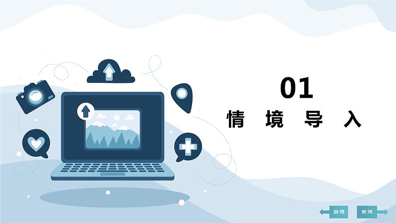 河大版第一单元第一课《纸艺欣赏——Word文档变身网页》课件+教案03