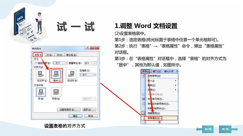 河大版第一单元第一课《纸艺欣赏——Word文档变身网页》课件+教案08