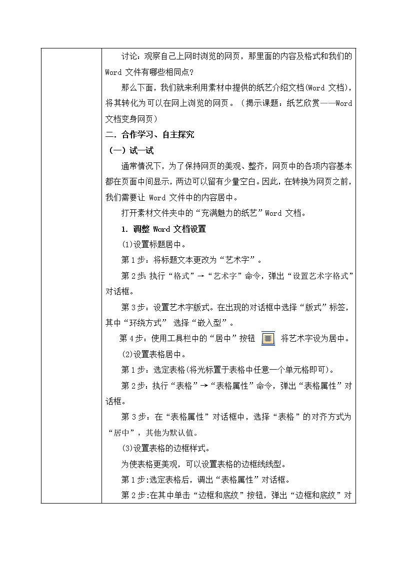 河大版第一单元第一课《纸艺欣赏——Word文档变身网页》课件+教案02