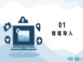 河大版第一单元第二课《奇妙折纸——使用网站模板快速建站》课件+教案