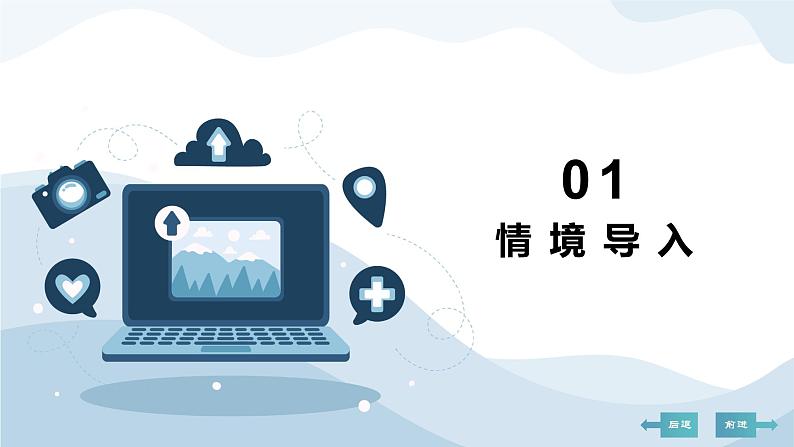 河大版第一单元第二课《奇妙折纸——使用网站模板快速建站》课件+教案03