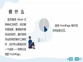 河大版第一单元第二课《奇妙折纸——使用网站模板快速建站》课件+教案