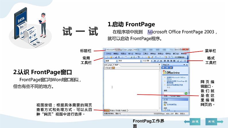 河大版第一单元第二课《奇妙折纸——使用网站模板快速建站》课件+教案07