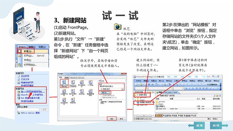 河大版第一单元第二课《奇妙折纸——使用网站模板快速建站》课件+教案08