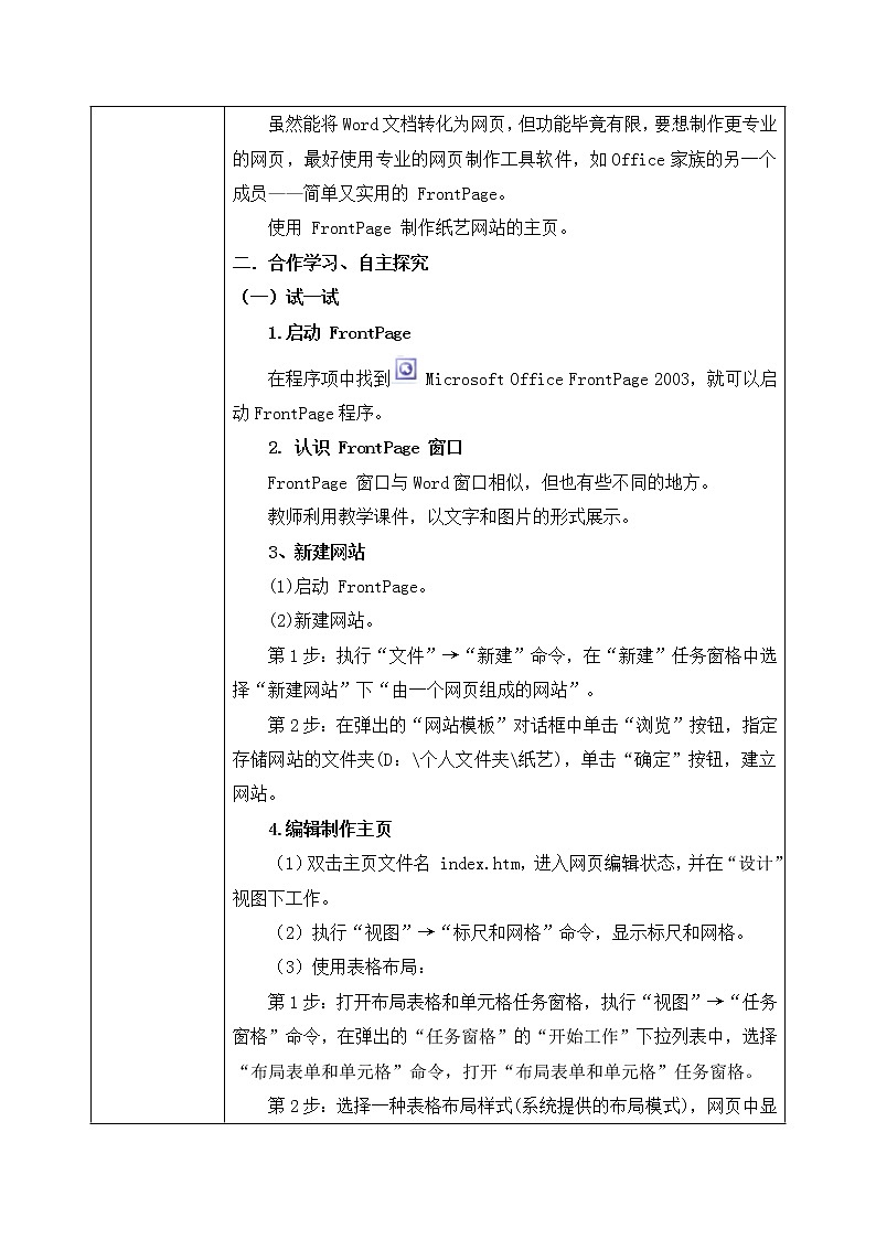 河大版第一单元第二课《奇妙折纸——使用网站模板快速建站》课件+教案02