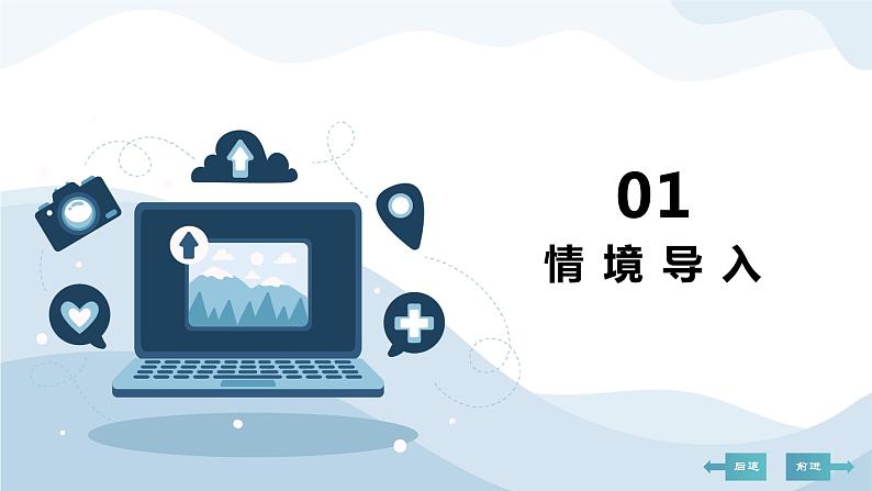 河大版第一单元第四课《网页“手拉手”——设置网页间的超链接》课件+教案03