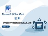 河大版第二单元第2阶段《谜库》课件+教案