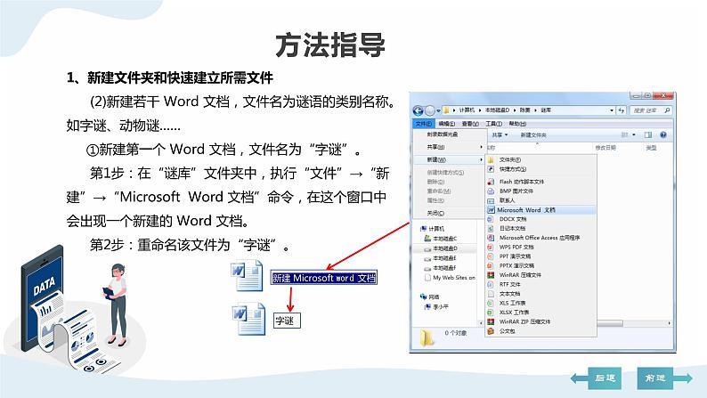 河大版第二单元第2阶段《谜库》课件第7页