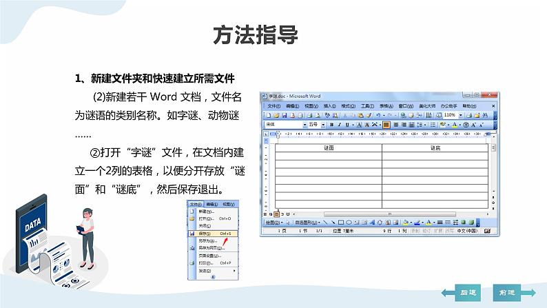 河大版第二单元第2阶段《谜库》课件第8页