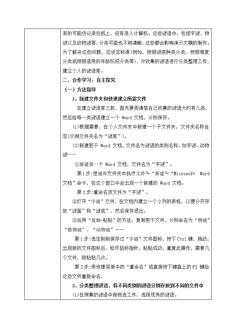 河大版第二单元第2阶段《谜库》教案第2页