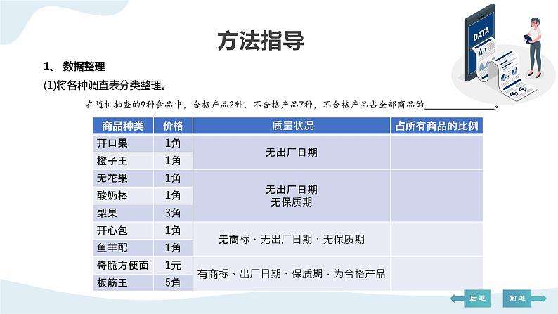 河大版第三单元第2阶段《数据统计》课件+教案06