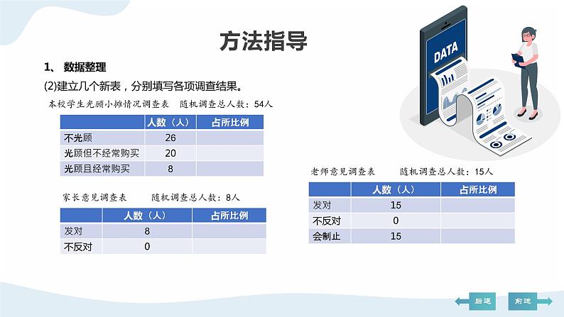 河大版第三单元第2阶段《数据统计》课件+教案07