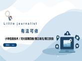 河大版第三单元第3阶段《有法可依》课件+教案