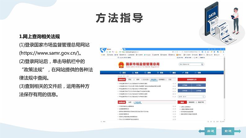 河大版第三单元第3阶段《有法可依》课件第6页