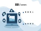 河大版第三单元第4阶段《调查报告》课件+教案