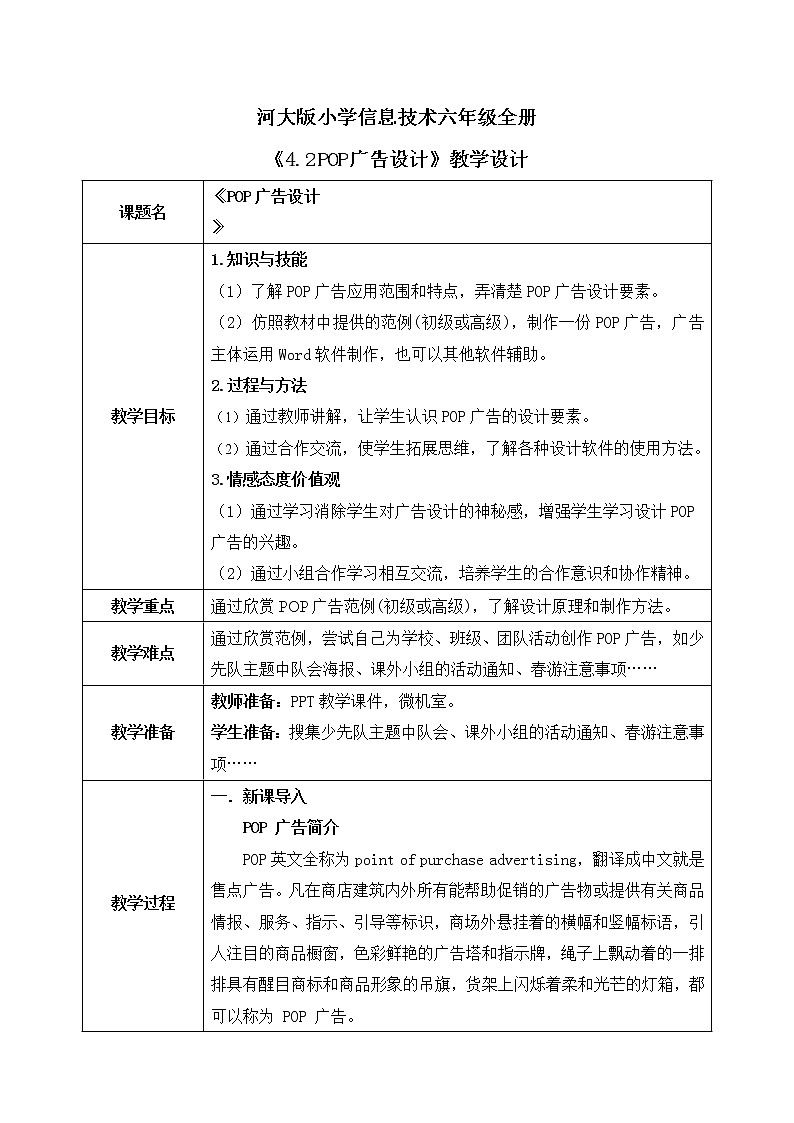 河大版第四单元设计二《POP广告设计》课件+教案01