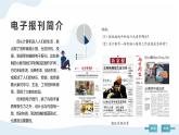 河大版第四单元设计三《电子报刊设计》课件+教案