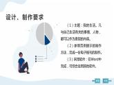 河大版第四单元设计三《电子报刊设计》课件+教案