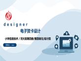 河大版第四单元设计四《电子贺卡设计》课件+教案