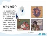 河大版第四单元设计四《电子贺卡设计》课件+教案