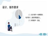 河大版第四单元设计四《电子贺卡设计》课件+教案