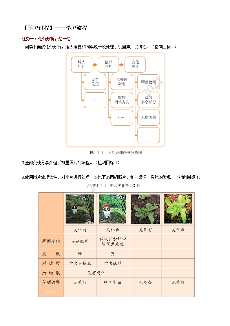 四下1.1《处理照片》教案或学历案（董燕青）1课时第2页