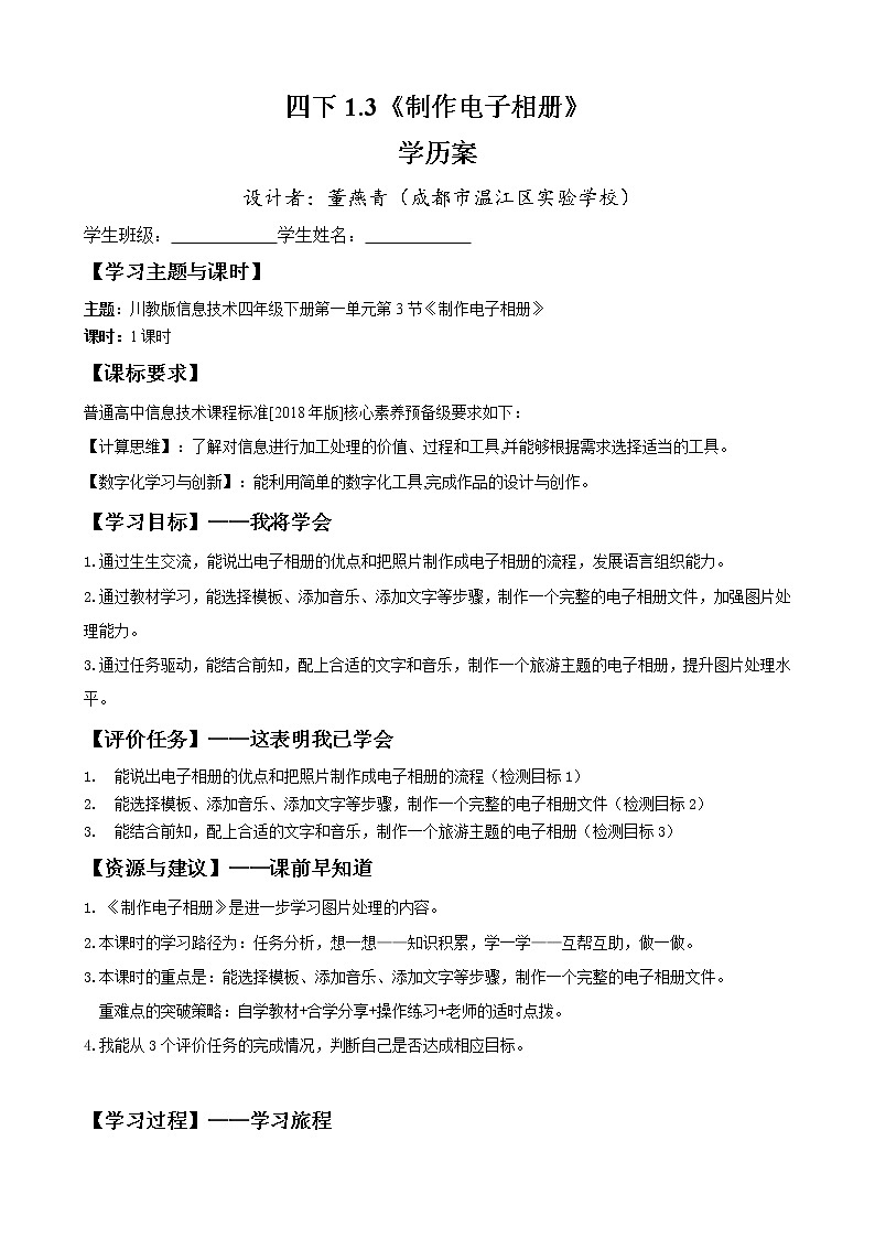 四下1.3《制作电子相册》教案或学历案（董燕青）1课时第1页