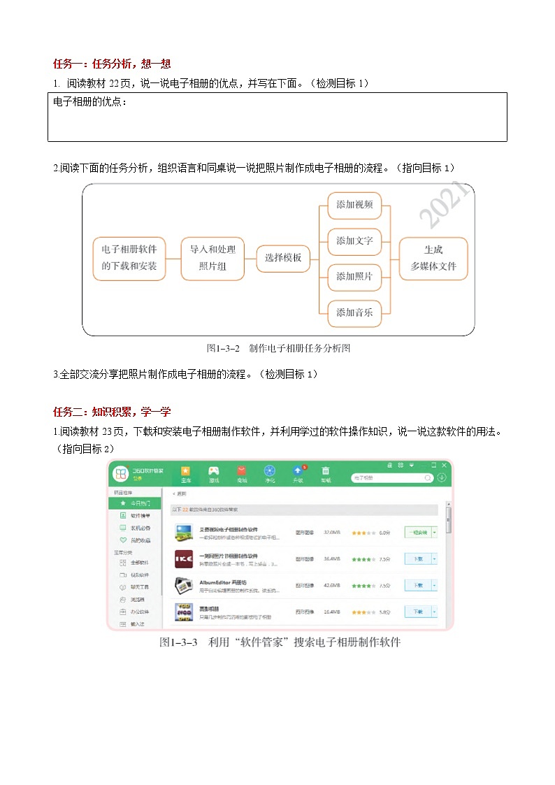 四下1.3《制作电子相册》教案或学历案（董燕青）1课时第2页