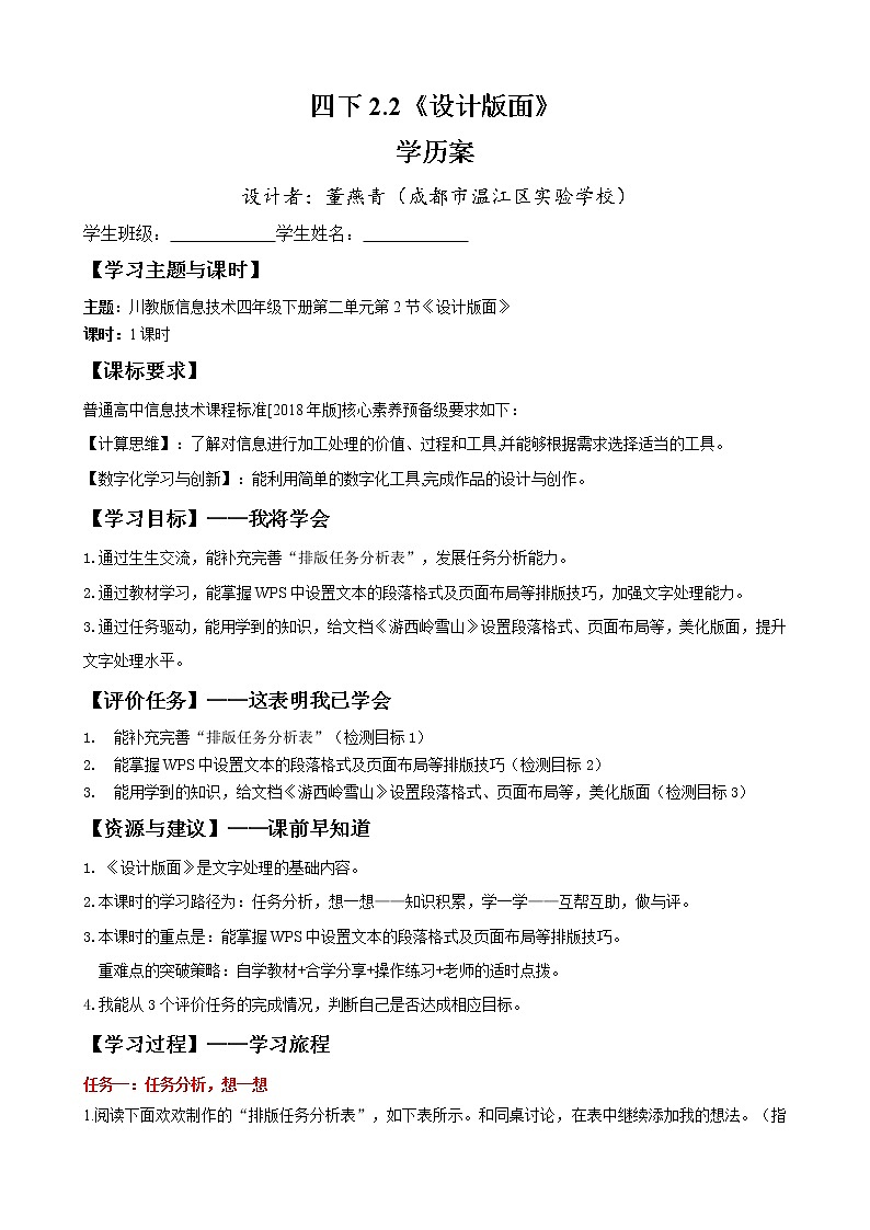 四下2.2《设计版面》教案或学历案（董燕青）1课时第1页