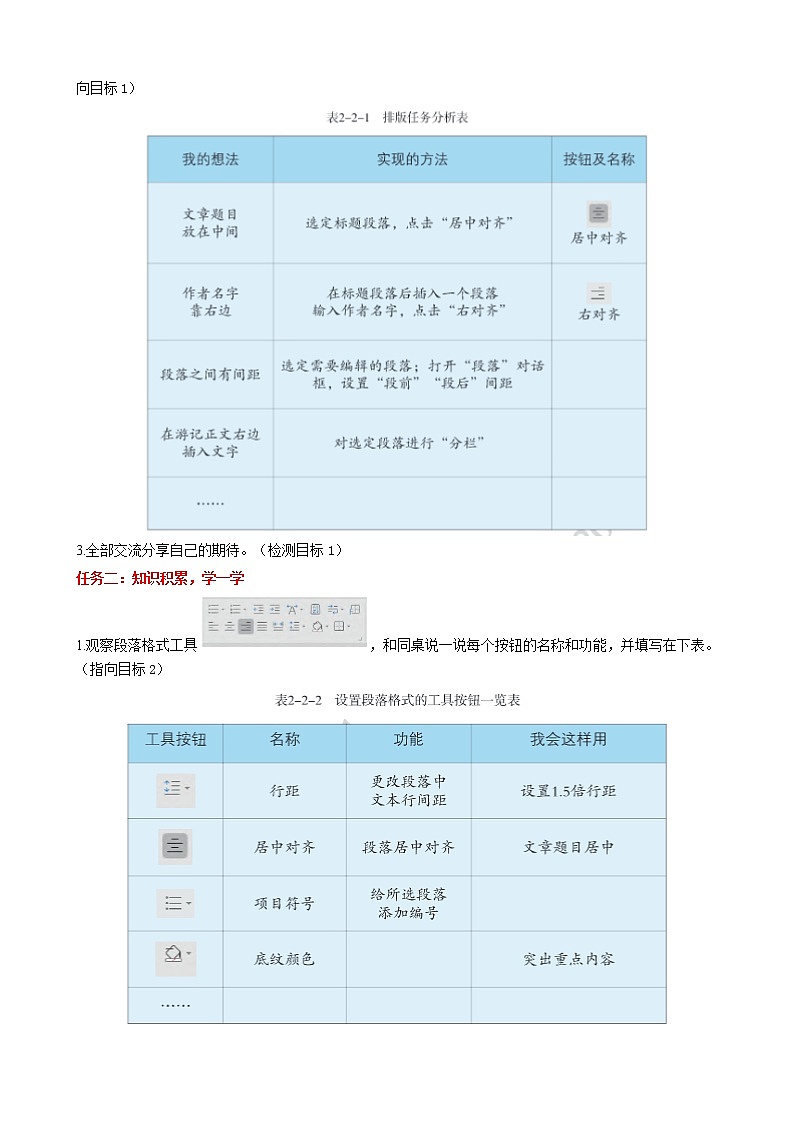 四下2.2《设计版面》教案或学历案（董燕青）1课时第2页