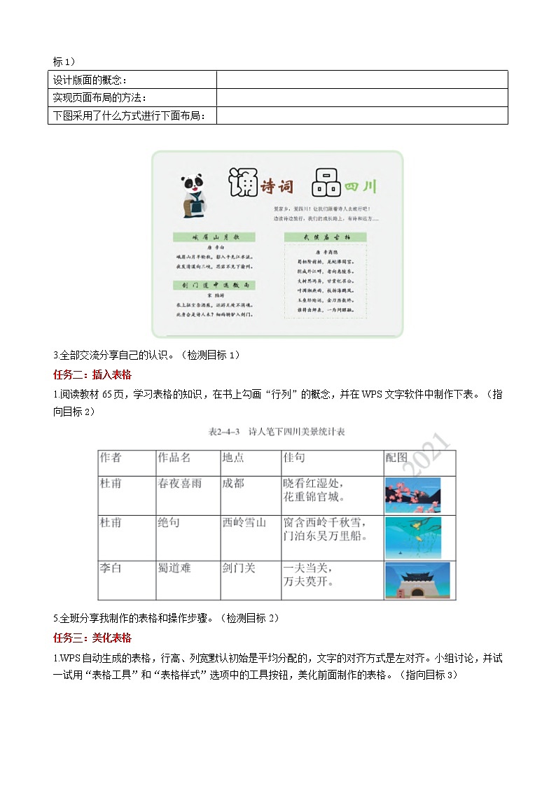 四下2.4《制作电子小报》教案或学历案（董燕青）2课时第2页