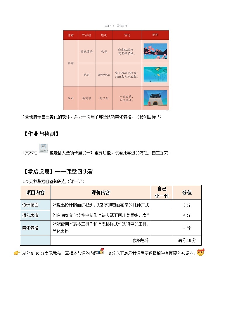 四下2.4《制作电子小报》教案或学历案（董燕青）2课时第3页