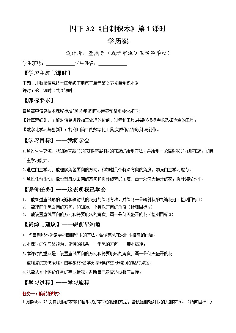 四下3.2《自制积木》教案或学历案（董燕青）2课时01