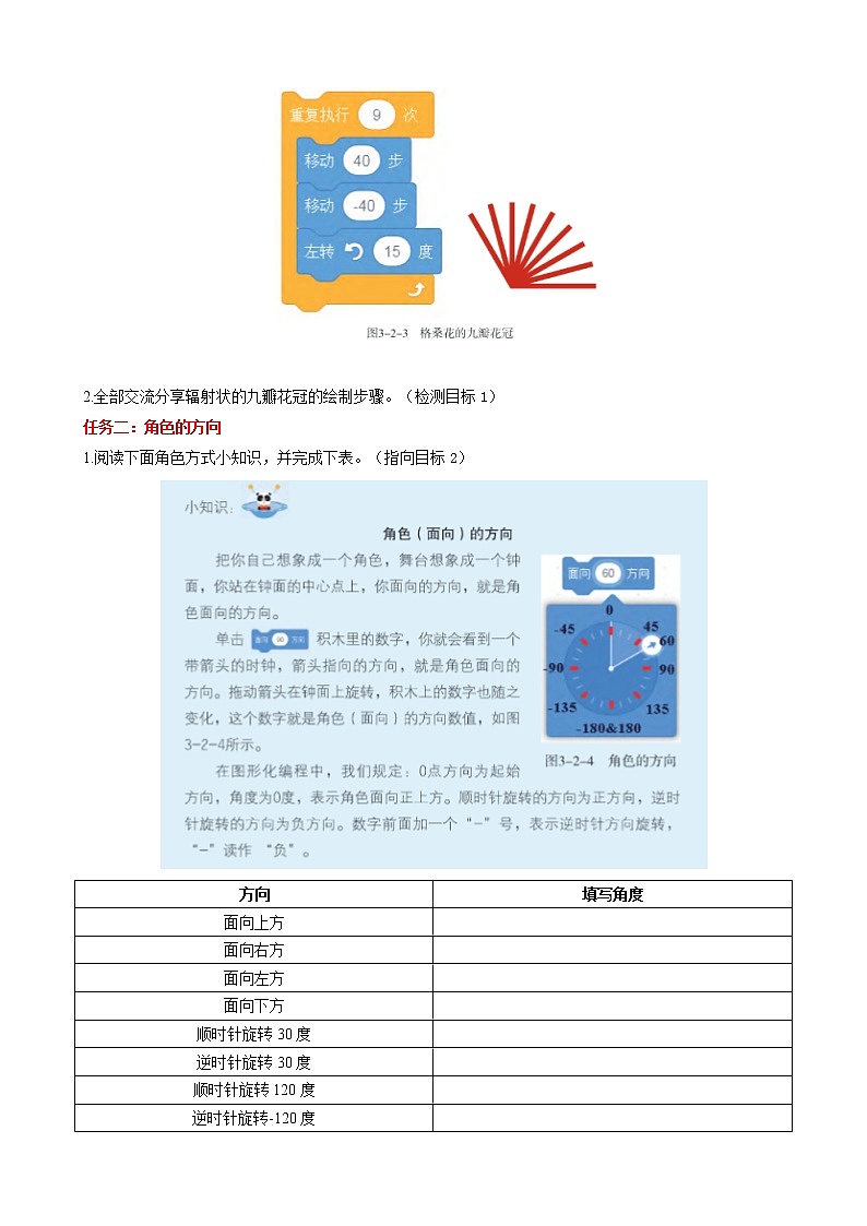 四下3.2《自制积木》教案或学历案（董燕青）2课时02