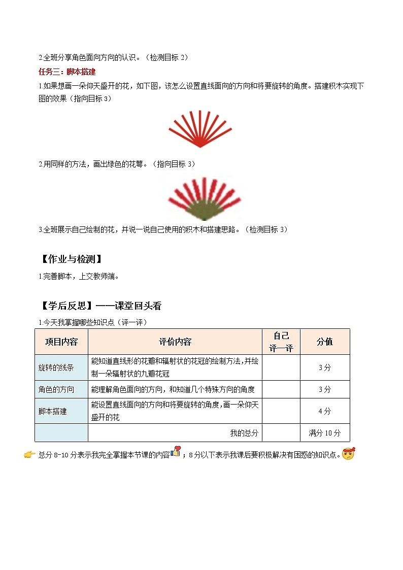 四下3.2《自制积木》教案或学历案（董燕青）2课时03