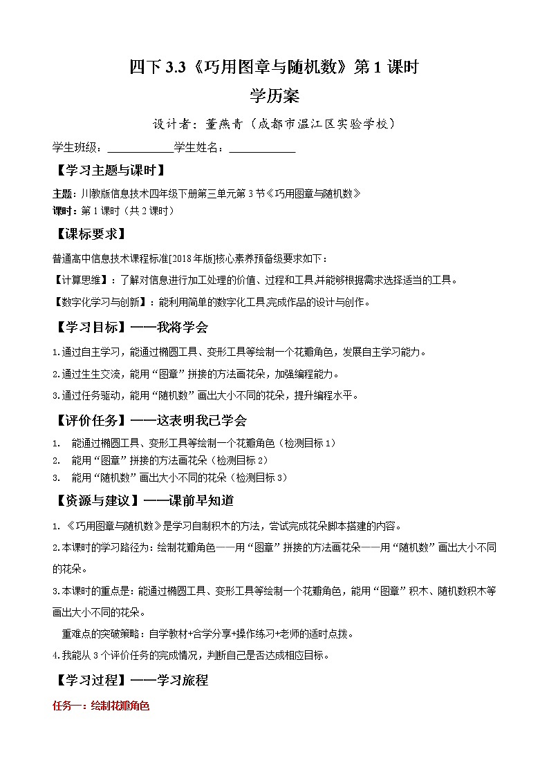 四下3.3《巧用图章与随机数》教案或学历案（董燕青）2课时第1页