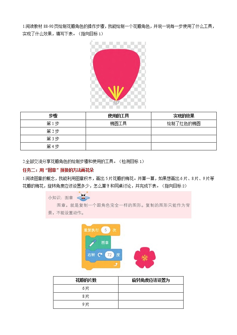 四下3.3《巧用图章与随机数》教案或学历案（董燕青）2课时第2页