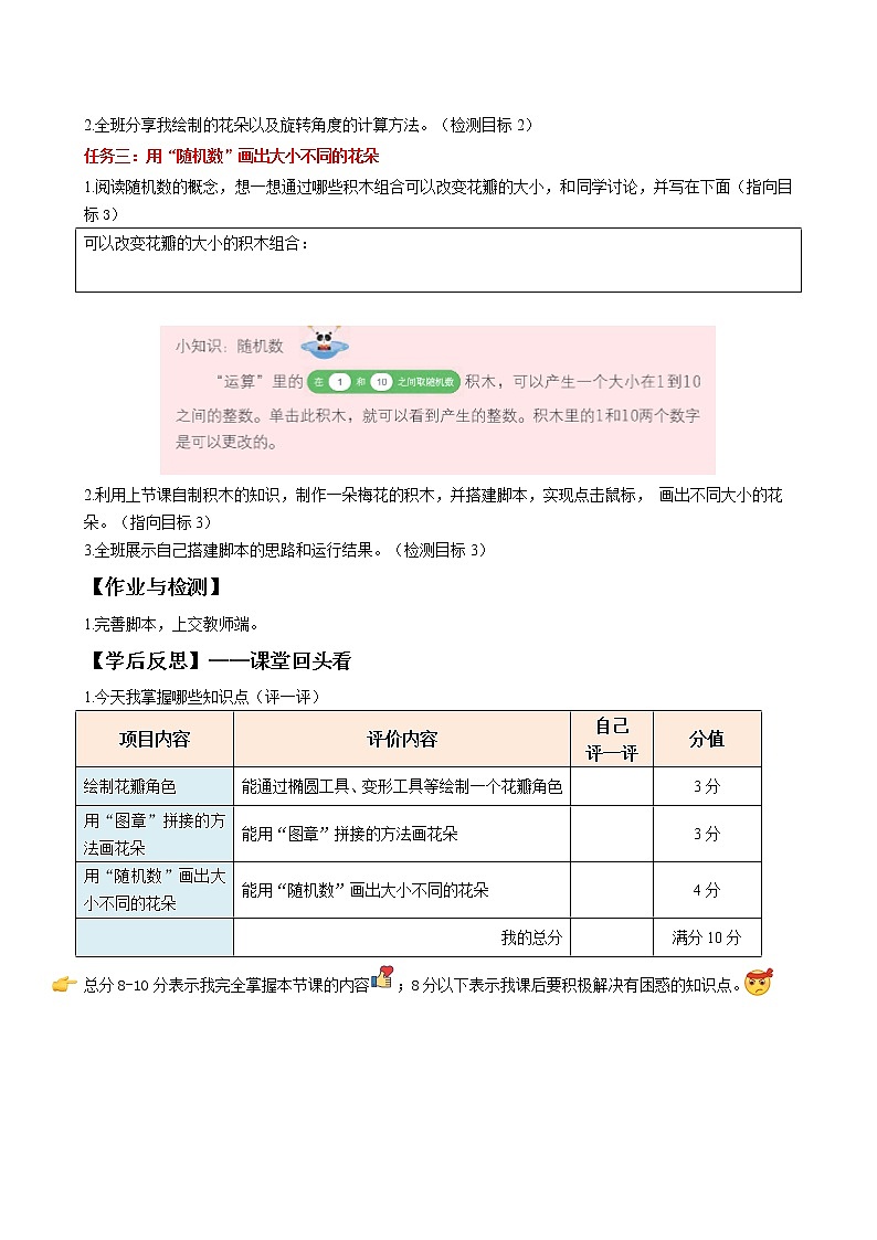四下3.3《巧用图章与随机数》教案或学历案（董燕青）2课时第3页