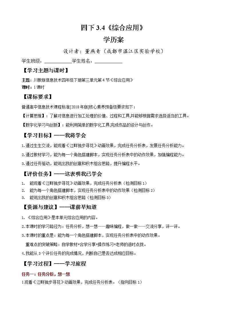 四下3.4《综合应用》教案或学历案（董燕青）1课时第1页