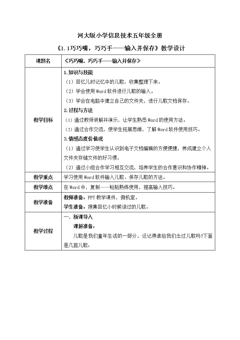 河大版第一单元第1课《巧巧嘴，巧巧手——输入并保存》课件+教案01