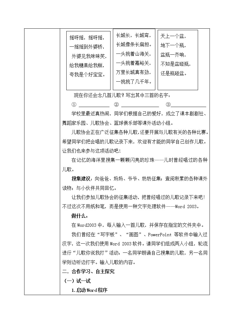 河大版第一单元第1课《巧巧嘴，巧巧手——输入并保存》课件+教案02