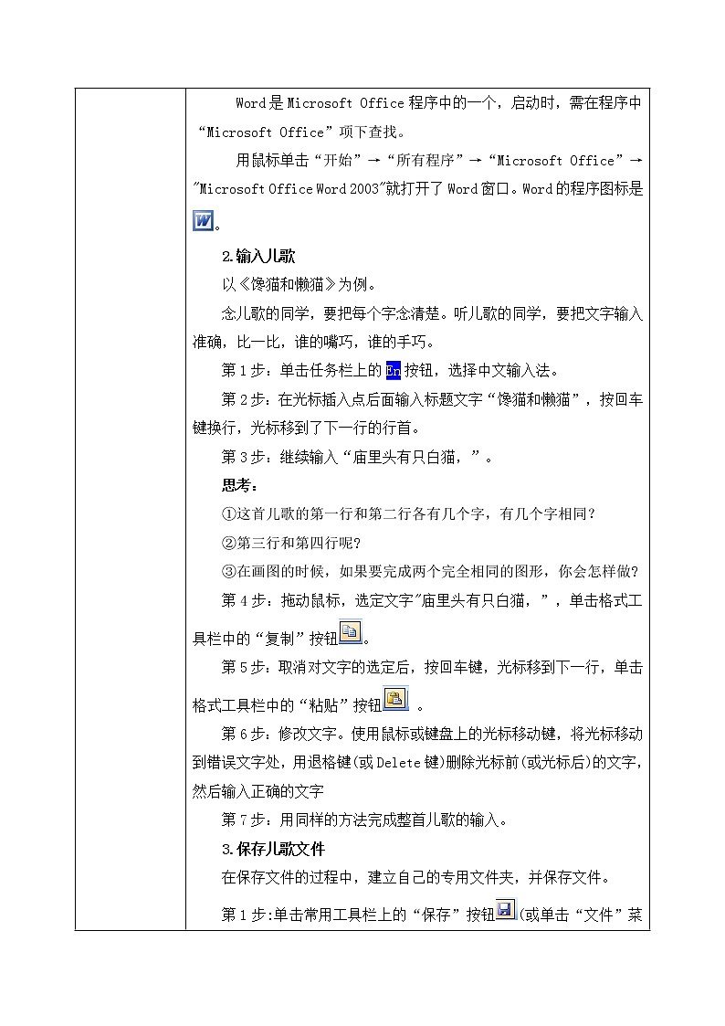 河大版第一单元第1课《巧巧嘴，巧巧手——输入并保存》课件+教案03