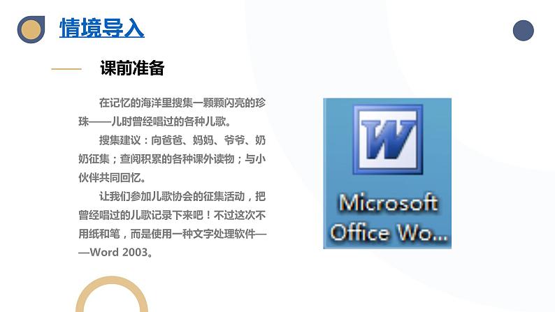 河大版第一单元第1课《巧巧嘴，巧巧手——输入并保存》课件+教案05