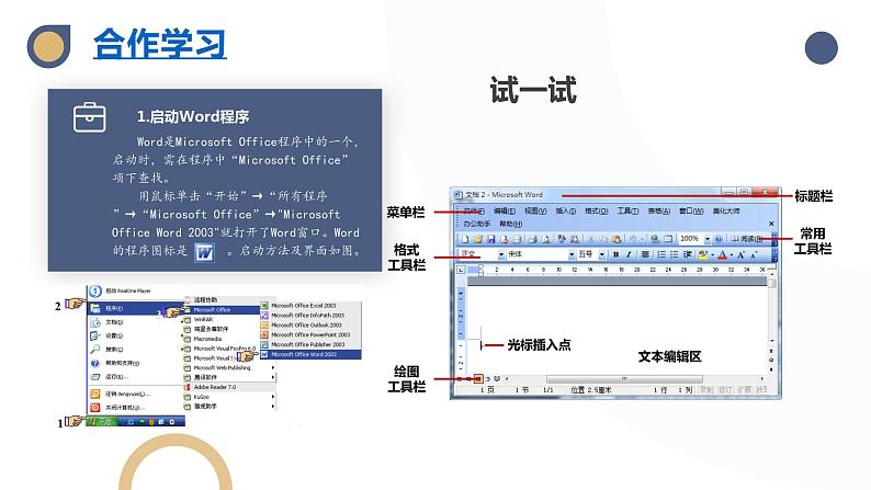 河大版第一单元第1课《巧巧嘴，巧巧手——输入并保存》课件+教案08