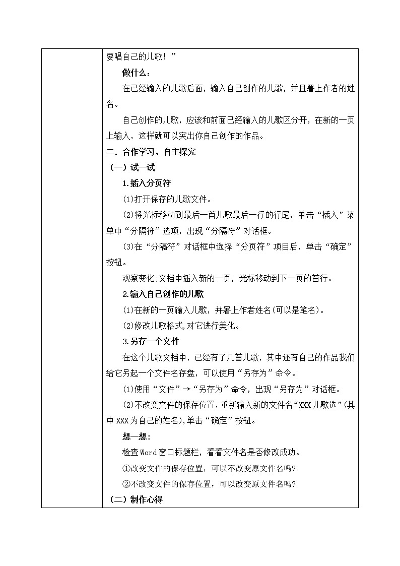 河大版第一单元第3课《儿歌小作者——另存文件》课件+教案02