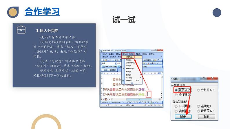 河大版第一单元第3课《儿歌小作者——另存文件》课件+教案07