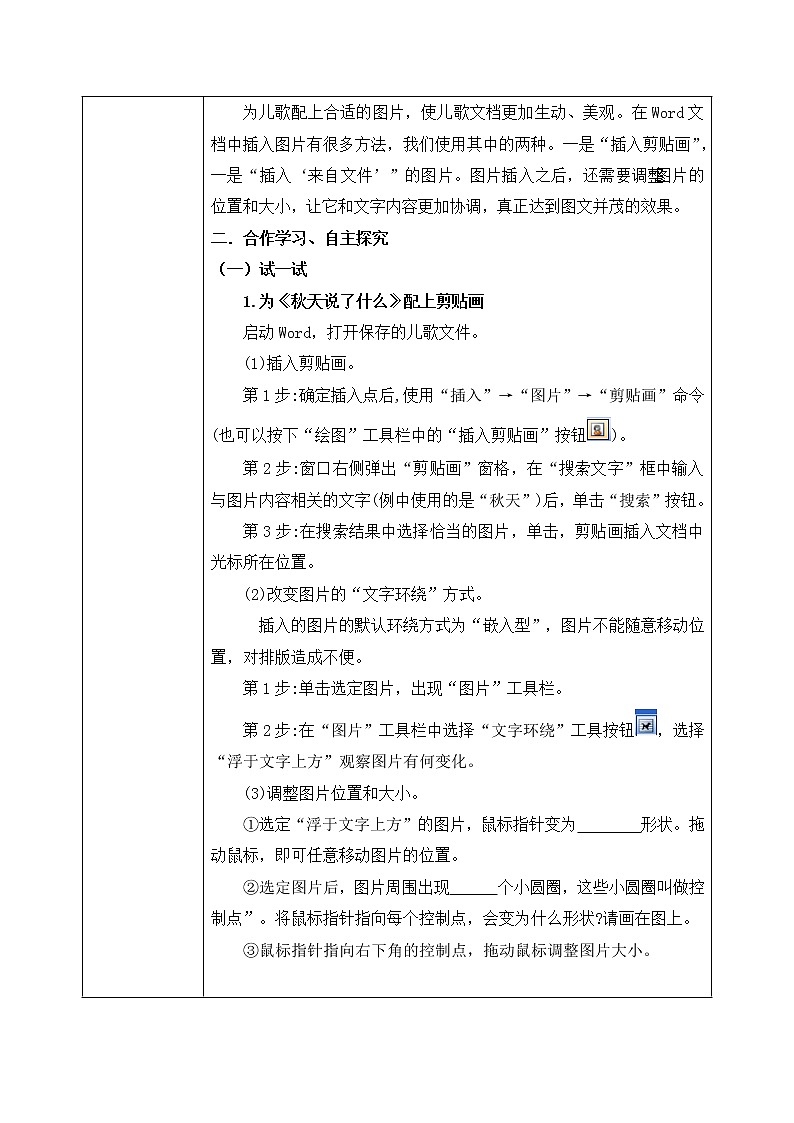 河大版第一单元第4课《儿歌配画——插入图片》课件+教案02