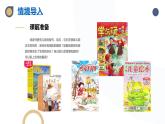 河大版第一单元第4课《儿歌配画——插入图片》课件+教案