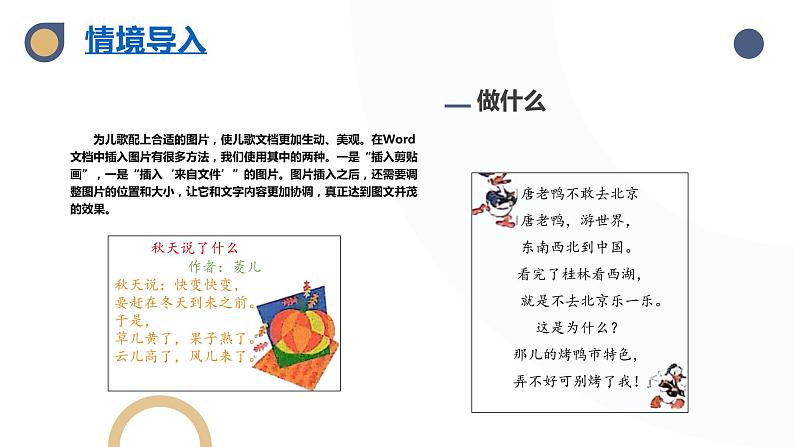 河大版第一单元第4课《儿歌配画——插入图片》课件+教案05